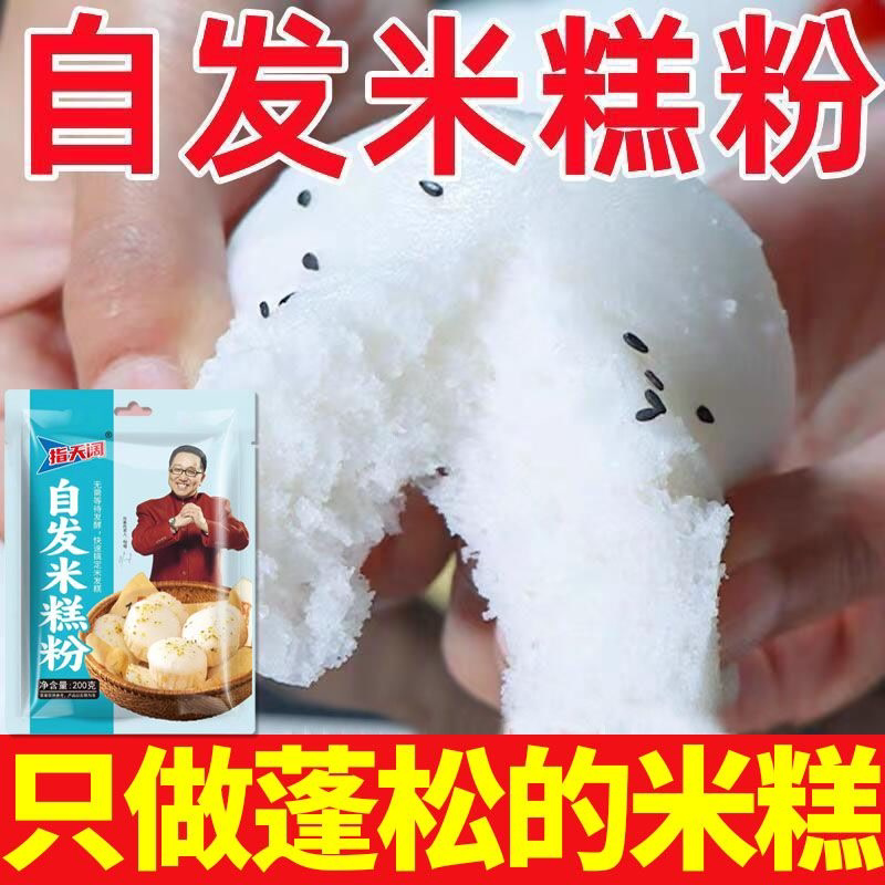 米糕自发粉家用蒸米糕发糕蛋糕早点自发米糕粉烘焙面粉松软香甜