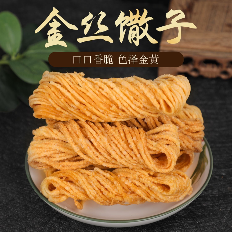 金丝馓子纯手工徐州麻花安徽山东特产油炸网红零食