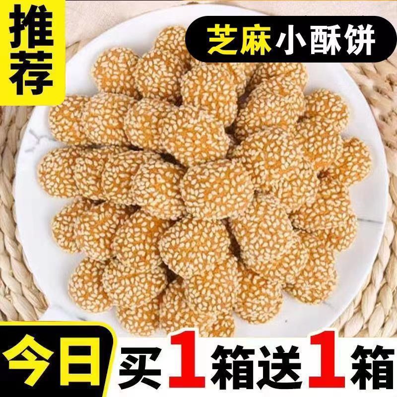 传统手工坊芝麻饼干香酥脆办公室休闲独立包装零食小吃点心直发