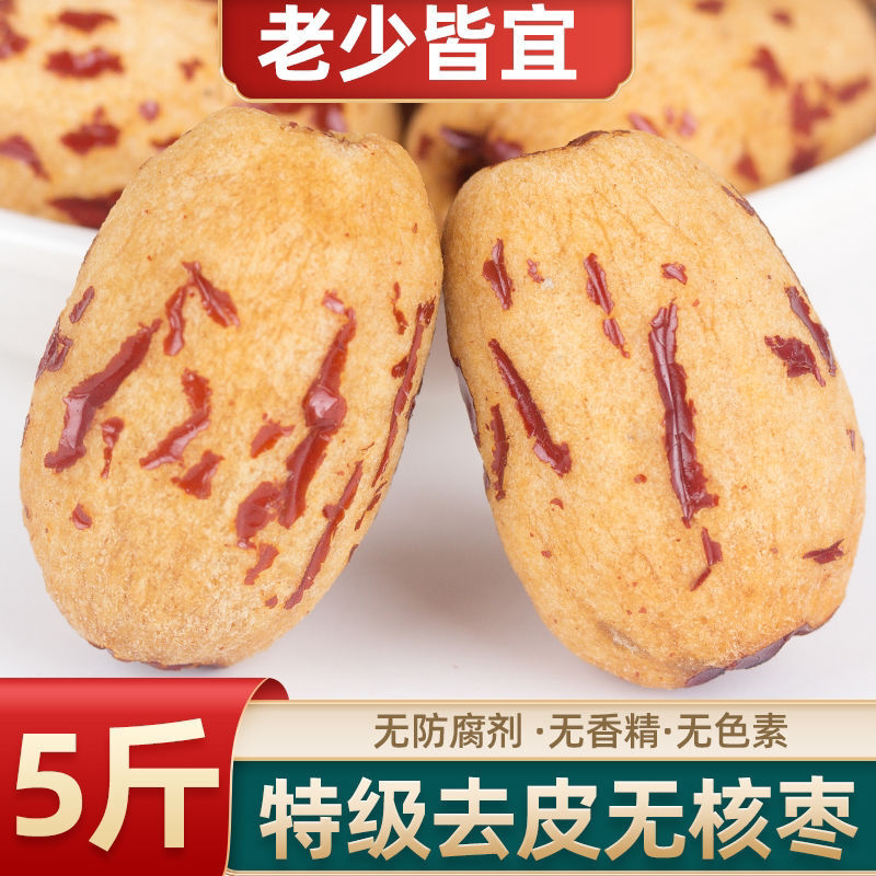 5斤宝宝去皮去核红枣辅食250g脱皮无皮无核红枣新疆灰枣特产特级