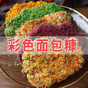 新工艺彩色面包糠星形月牙形家用面包屑五彩油炸烘焙黄金糠商用