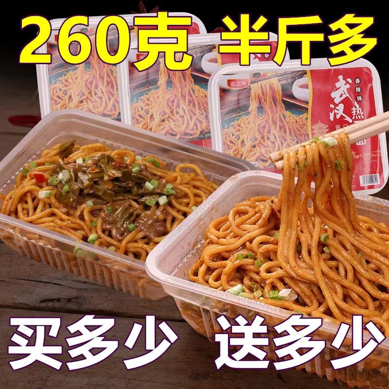 免煮速食热干面260g桶装香辣鲜拌面泡面干吃面武汉热干面速食冲泡
