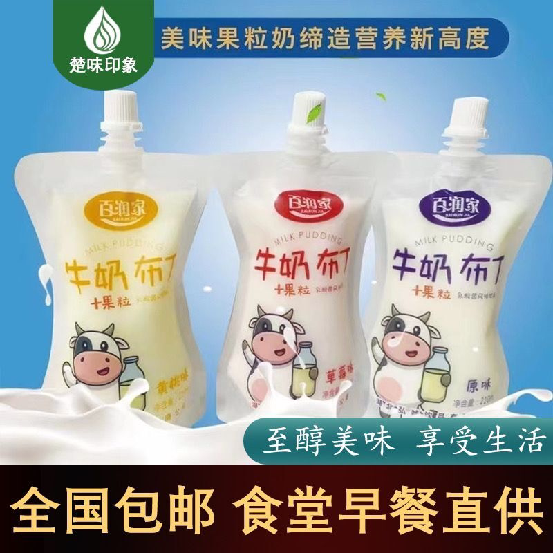 牛奶布丁原味草莓黄桃口味乳酸菌风味饮品夏季冷藏更佳批发