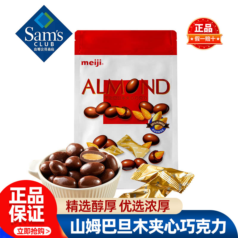 山姆明治meiji巴旦木夹心巧克力正品会员超市代购零食官方旗舰店