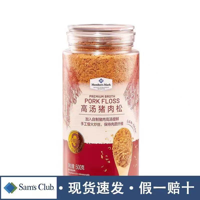 山姆Member'sMark高汤猪肉松糕点烘焙原料金黄酥脆代购官方旗舰店