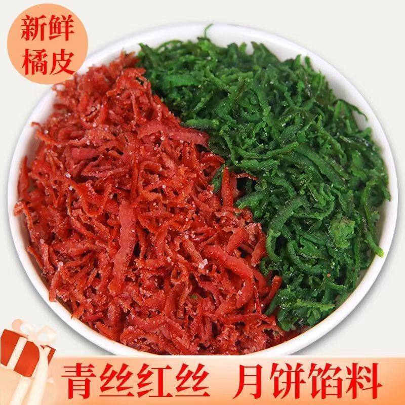 橘皮青红丝绿豆汤原料烘焙馅料商用五仁月饼馅料八宝饭桔皮红绿丝