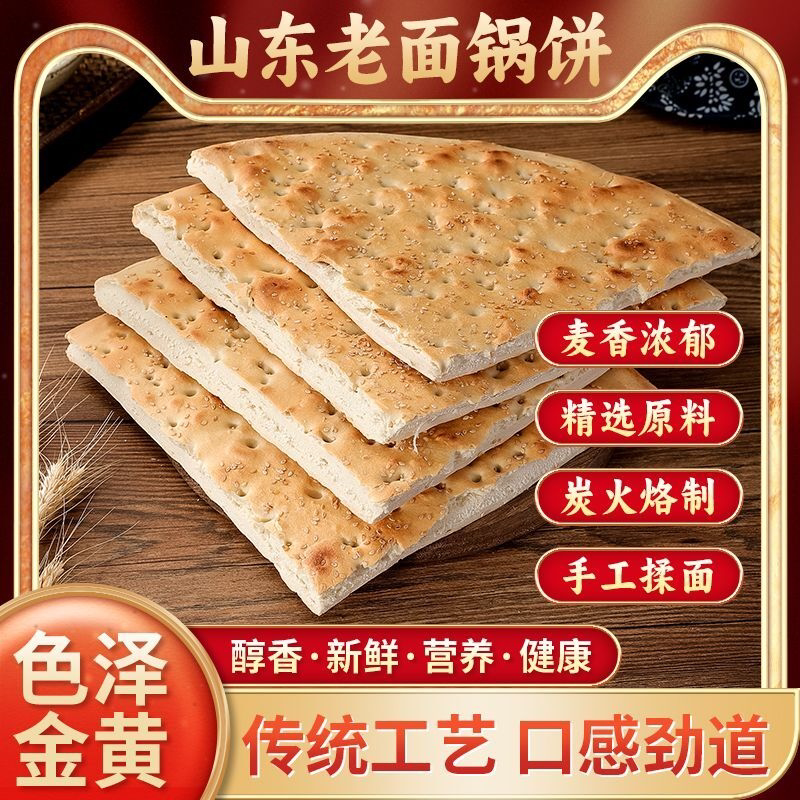 山东大饼炕饼锅盔老面大锅饼临沂锅饼山东饼特产大饼沂蒙特产泡馍