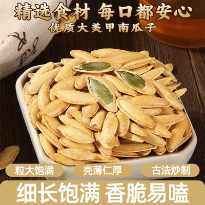 正宗长粒美人甲原味南瓜子椒盐南瓜子香脆可口细长饱满壳薄易嗑