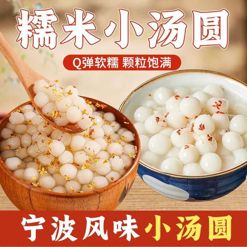 糯米小丸子小汤圆米酒酿宁波小圆子摆摊珍珠芋圆奶茶甜品烘焙原料