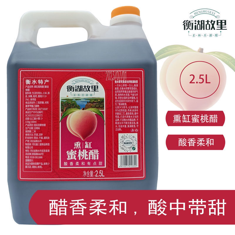蜜桃醋香甜醋桃香熏缸醋饺子醋火锅鸡醋凉拌醋甜口粮食醋