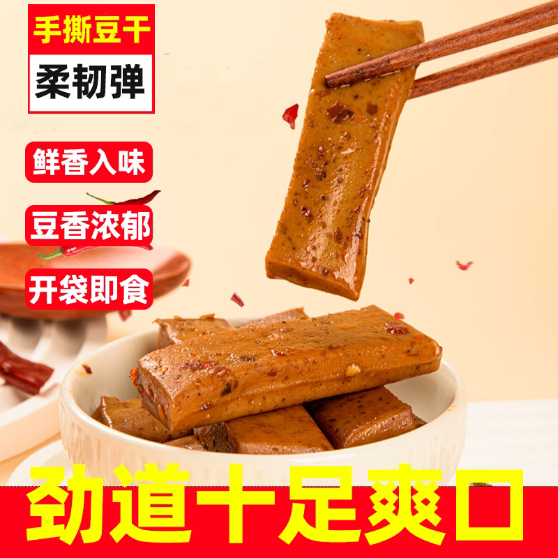 豆干五香味豆干不辣手磨豆干独立包装弹韧够味劲道饱满解馋小零食