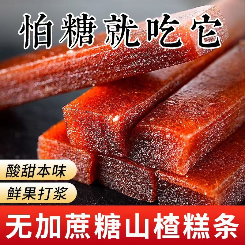 山楂条无蔗糖果丹皮老式山楂零食独立小包酸酸甜甜小时候的味道