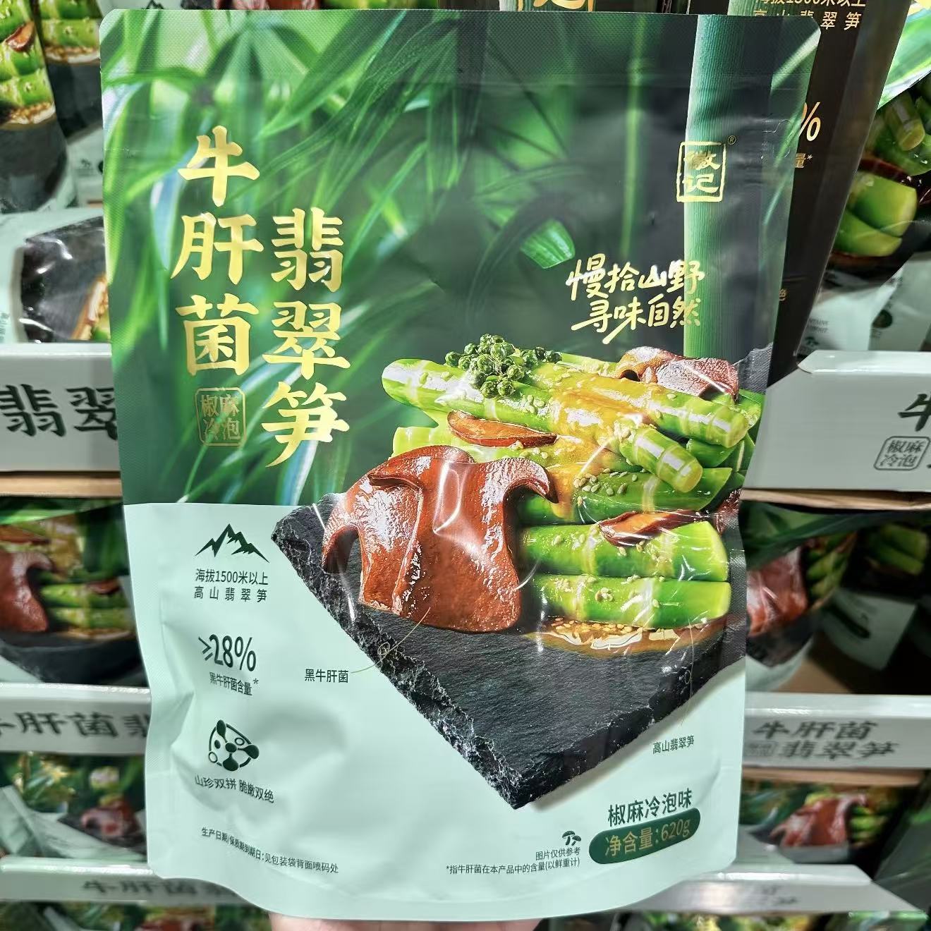 山姆徽记牛肝菌翡翠笋山珍双拼脆嫩鲜爽独立便捷代购官方旗舰店