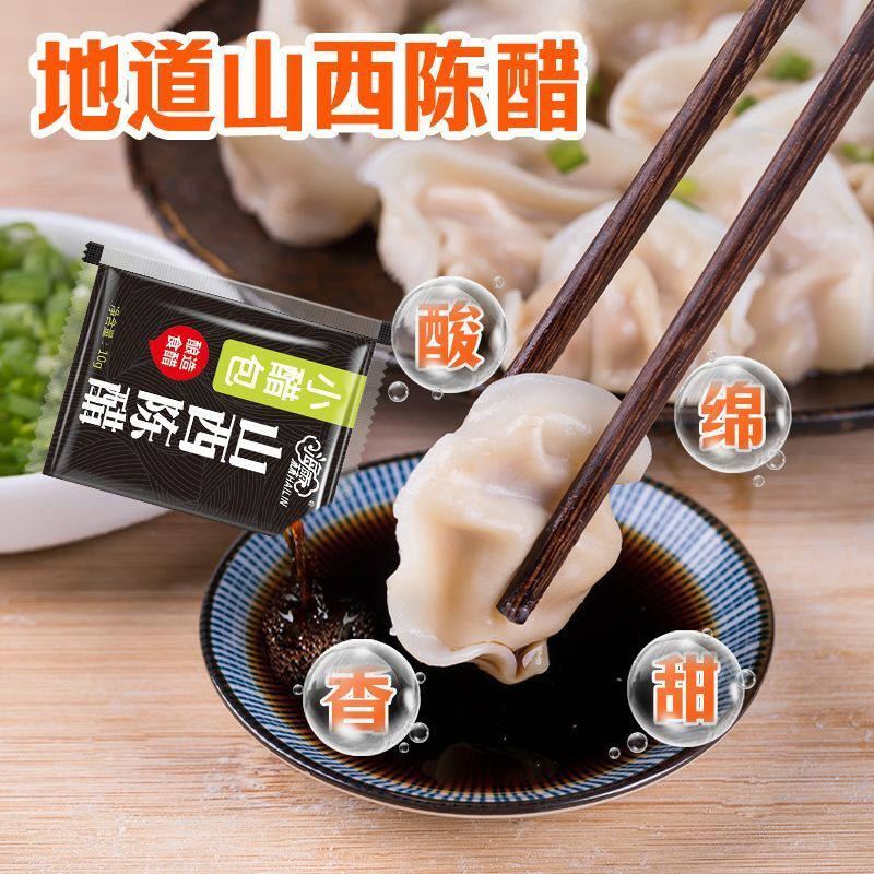 海霖外卖醋包商用山西陈醋独立包装饺子醋包小包装小袋装整箱