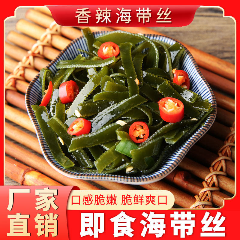 香辣海带丝下饭菜开袋即食休闲解馋零食鲜嫩爽口好吃不腻鲜香味美