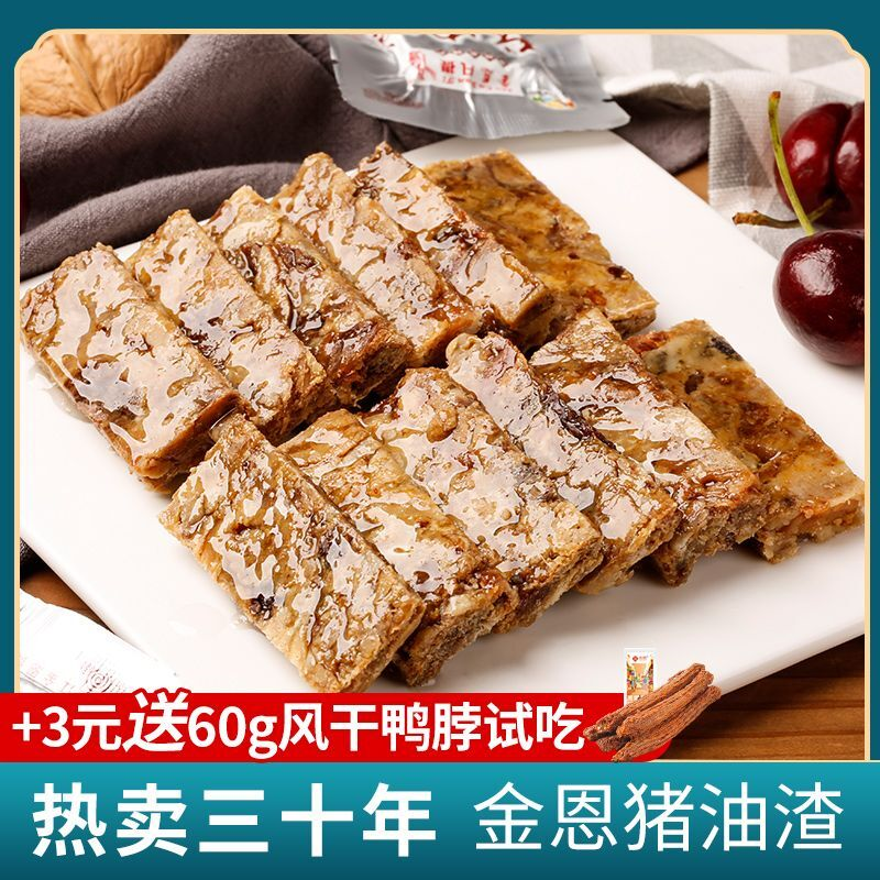 金恩凡提猪油渣香酥肉独立小包装猪肉条温州特产休闲散装零食充饥