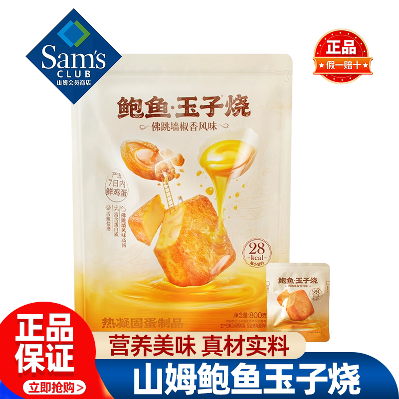 山姆鲍鱼玉子烧露营聚餐零食即食小吃独立小包装正品会员超市代购