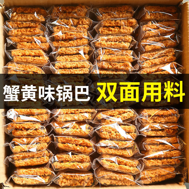 正宗蟹香蛋黄锅巴咸鸭蛋黄味糯米锅巴蟹黄味网红休闲零食品一整箱