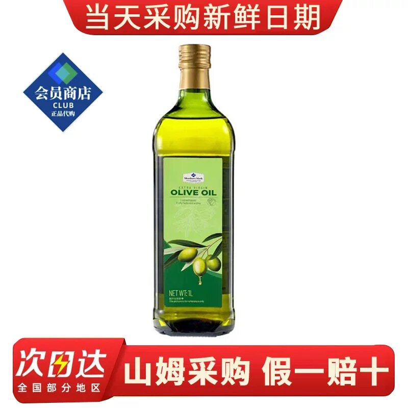 山姆西班牙进口特级初榨橄榄油凉拌食用油健康好油代购官方旗舰店