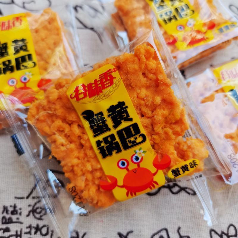 谷味香蟹黄味锅巴咸蛋黄糯米锅巴安徽特产米酥饼干特价休闲零食