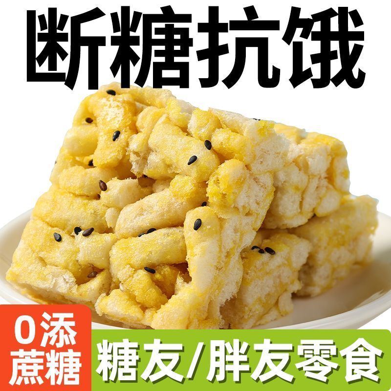 木糖醇沙琪玛荞麦萨其马糖友代餐早餐胖友零食老人健康速食点心