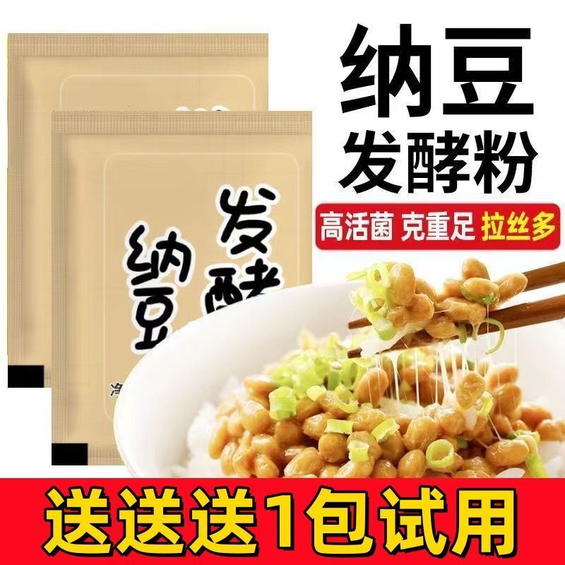 纳豆发酵粉家用纳豆发酵剂自制菌种纳豆拉丝菌粉纳豆