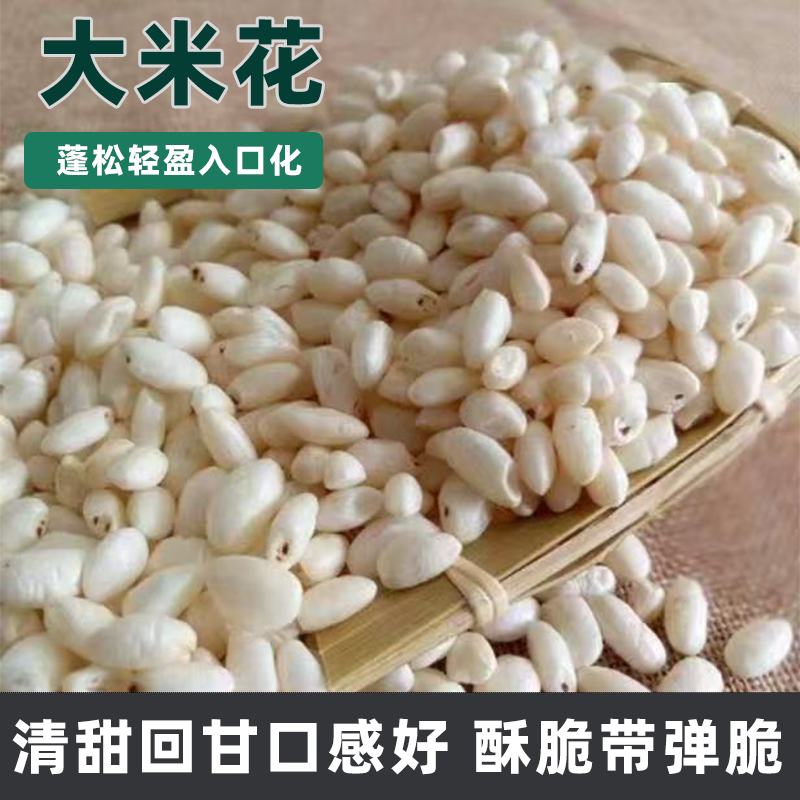 传统大米花散装原味甜味米香醇厚酥脆爽口微甜不腻休闲膨化小零食