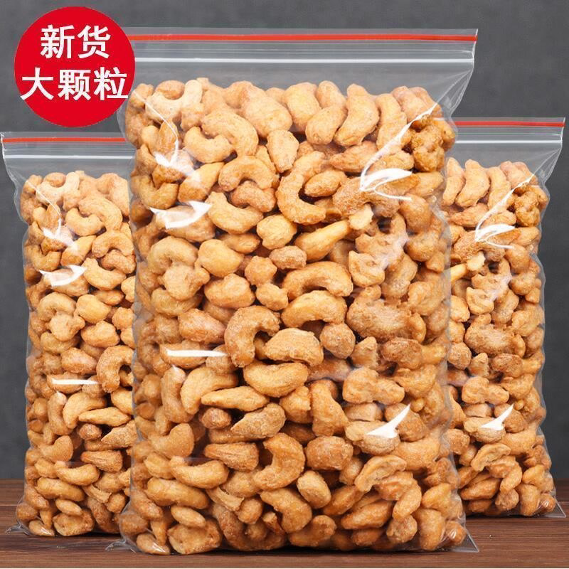 2025新货炭烧腰果袋装散盐焗原味熟带皮特大腰果仁越南坚果干孕妇