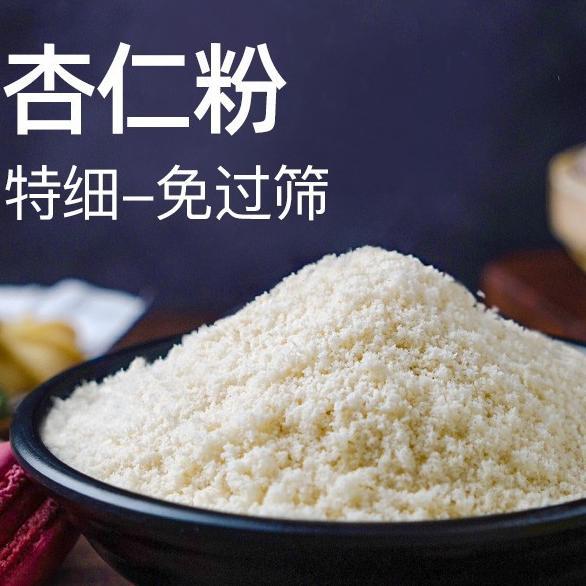 杏仁粉纯甜杏仁粉原味无添加承德特产南杏仁粉烘焙专用口感醇香