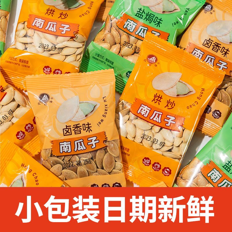 艾精隆炒熟南瓜子原味椒盐焗南瓜子批发五香南瓜籽小包装零食炒货
