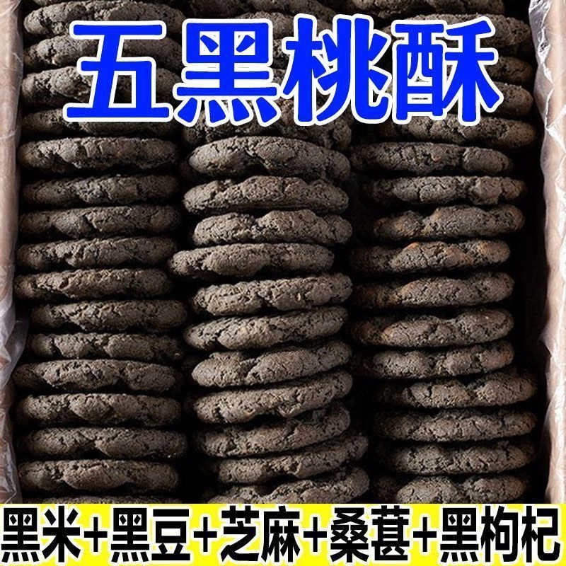 【超值整箱】五黑桃酥代餐健康饱腹无蔗糖零食五谷杂粮饼干早餐,零食/坚果/特产,桃酥/核桃酥,淘宝优惠券,粉丝福利购,淘宝优惠卷