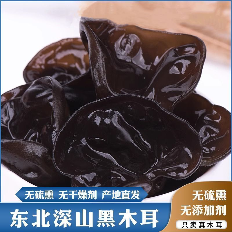 东北黑木耳干货正宗黑龙江特产级秋木耳新货特级野生椴木耳批发