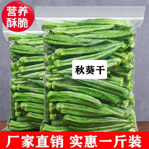 【秋葵脆】秋葵干 果蔬脆 即食蔬菜秋葵网红小零食纯脱水脆片