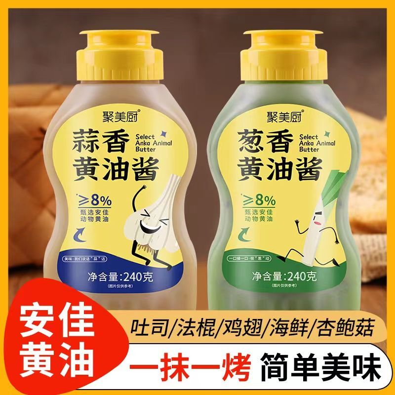 蒜香黄油酱蒜蓉酱烤面包酱涂抹吐司法棍鸡翅低烘焙葱香调味酱料
