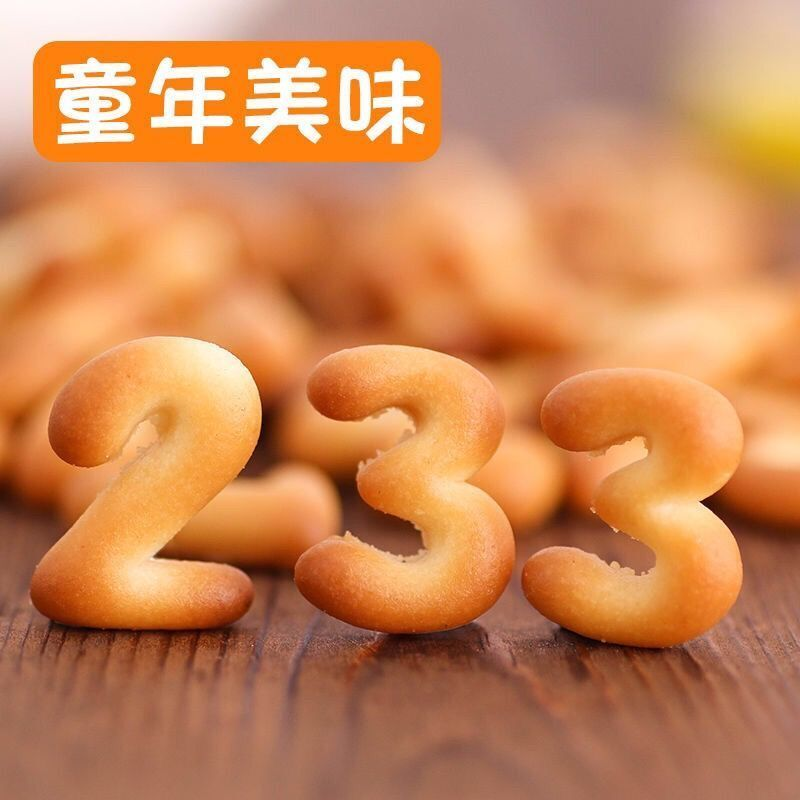 数字饼干字母整箱各种各样零食批发宝宝零食独立包装益智启蒙饼干