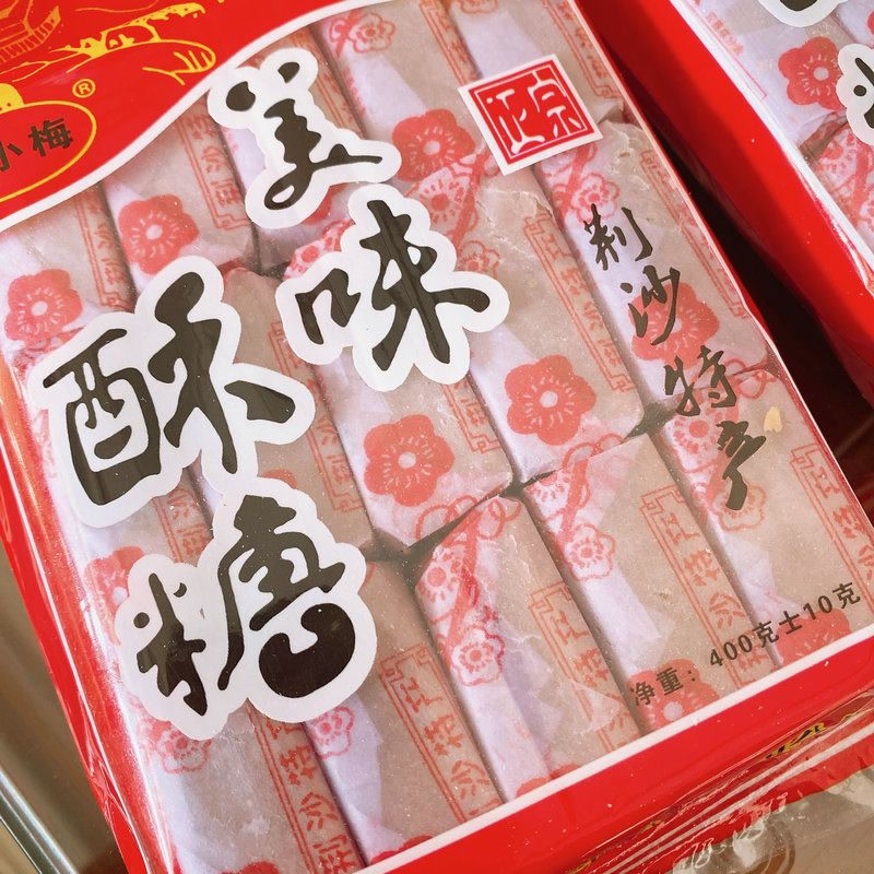 湖北荆州沙市特产特色老味道传统甜食老式怀旧零食芝麻酥糖老酥糖