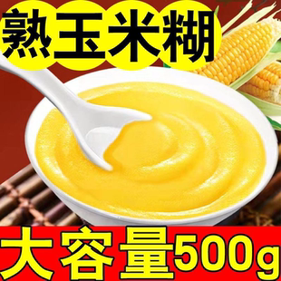 熟玉米糊早餐粥冲饮即食免煮无添加低脂肪代餐粉冲泡早餐粥养胃