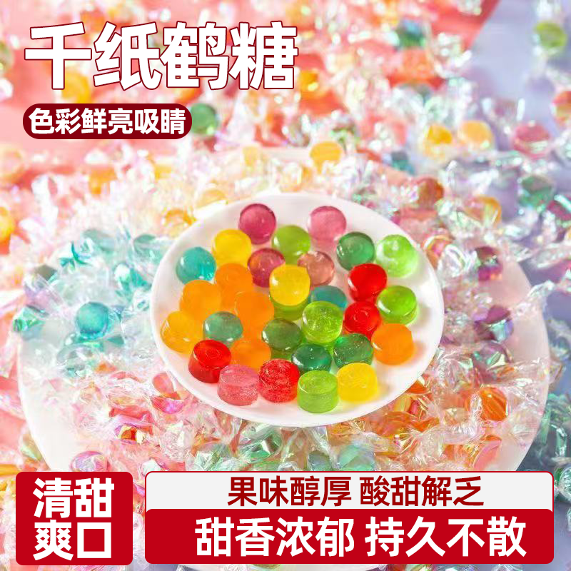 千纸鹤水果糖色彩鲜艳酸甜解腻散装硬糖多种口味炫彩糖纸休闲零食