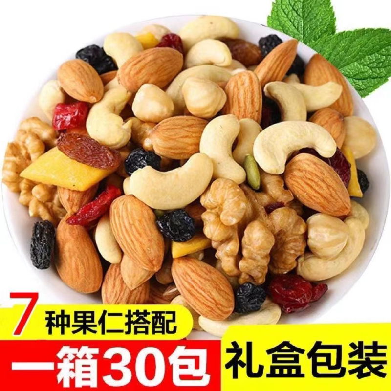 每日坚果混合坚果10/30包孕妇坚果儿童零食大全各种各样坚果干