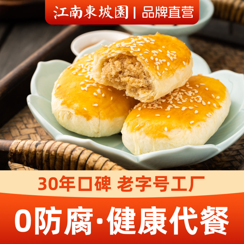 东坡酥无蔗糖千层山药糕点饼正宗淮山药怀旧独立包装休闲解馋零食