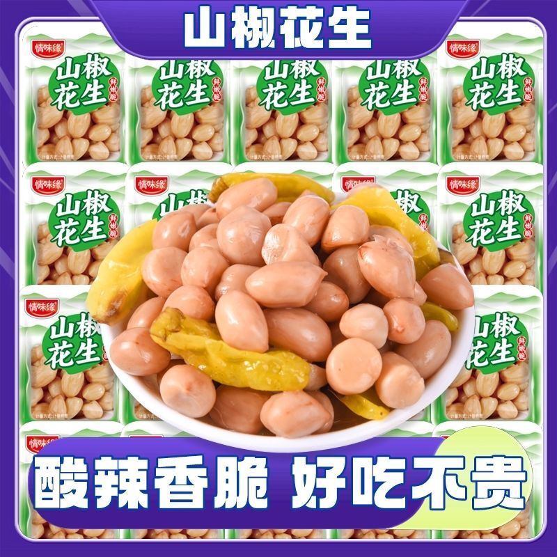山椒花生泡椒花生米重庆特产零食小吃水煮下酒菜野山椒独立小包装