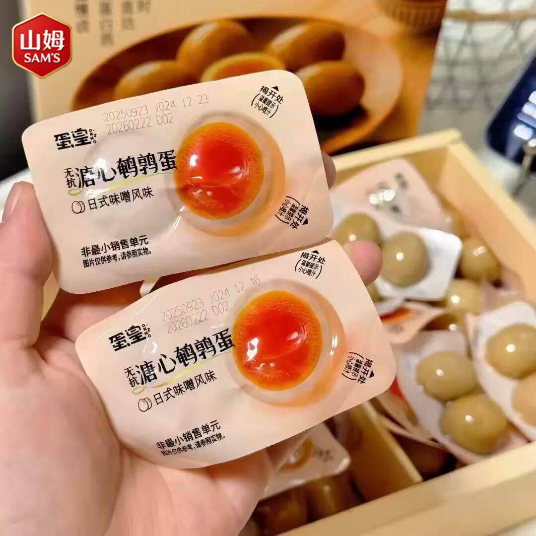 山姆蛋皇溏心鹌鹑蛋营养美味细腻Q弹蛋黄流心会员代购官方旗舰店