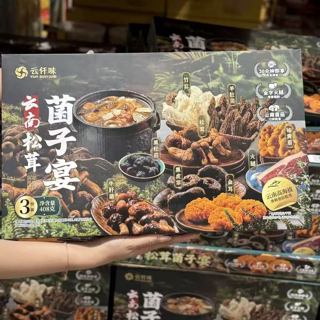 山姆云南松茸菌子宴菌菇汤料包食用干货鲜香醇厚代购官方旗舰店