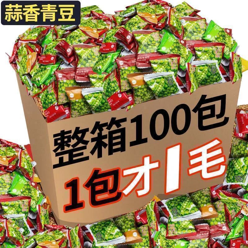 青豆豌豆香辣炒货坚果原味小袋装小零食便宜小吃批发整箱休闲食品