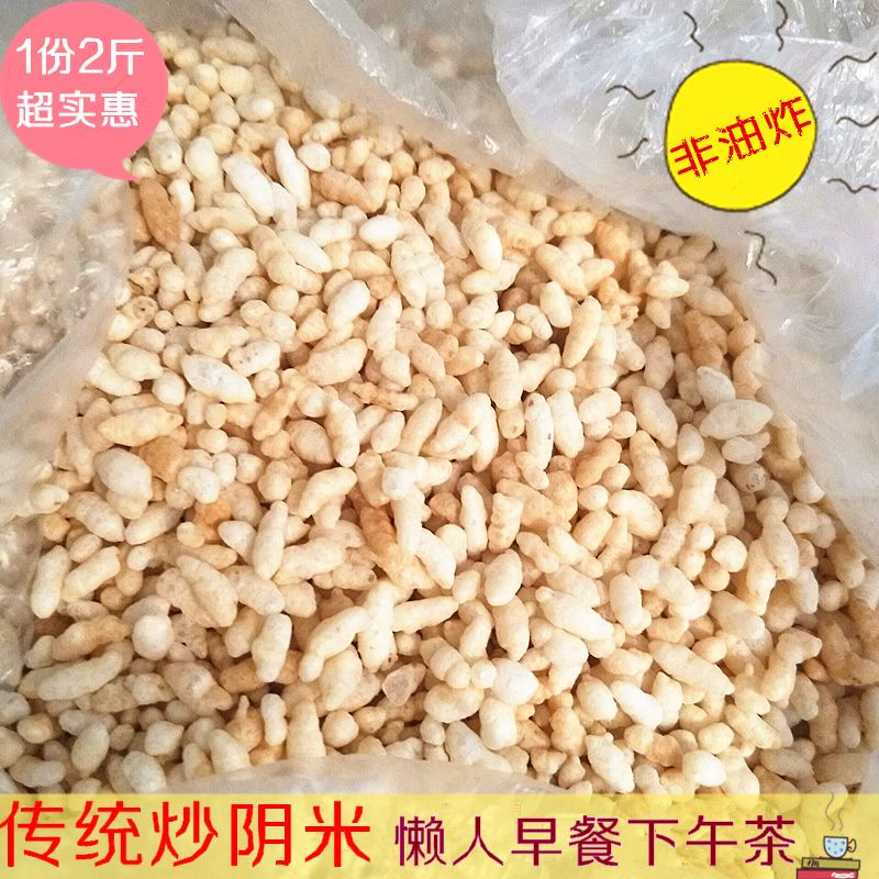安徽炒米原味老牌子手工炒米泡纯手工粳米炒米糯米非油炸传统阴米