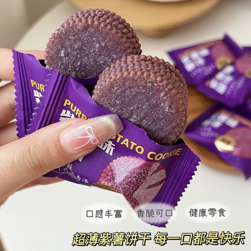 【新品】紫薯味薄脆饼干0防腐0香精营养健康早餐小圆饼干休闲零食