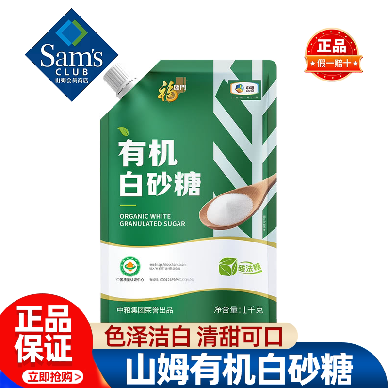 山姆福临门有机白砂糖1kg烹饪调味冲饮烘焙甜汤正品会员超市代购