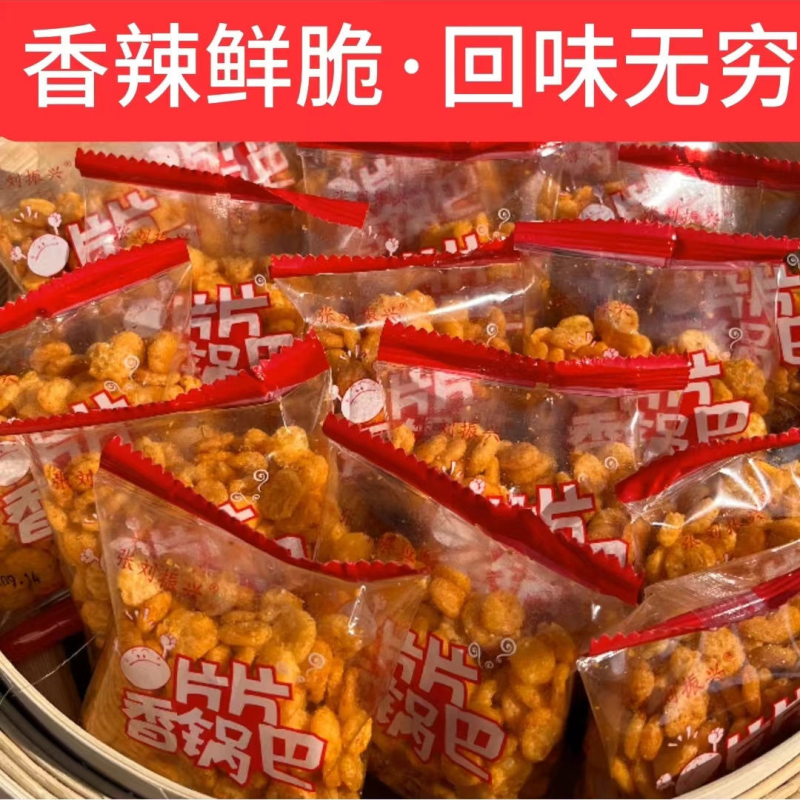 玉米粉片片香小锅巴香辣味爽脆锅巴小零食独立小包小时候的味道