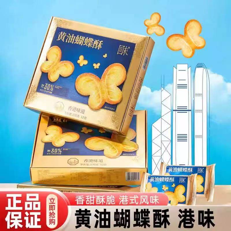 山姆回未黄油蝴蝶酥经典港味下午茶好吃不腻会员代购官方旗舰店