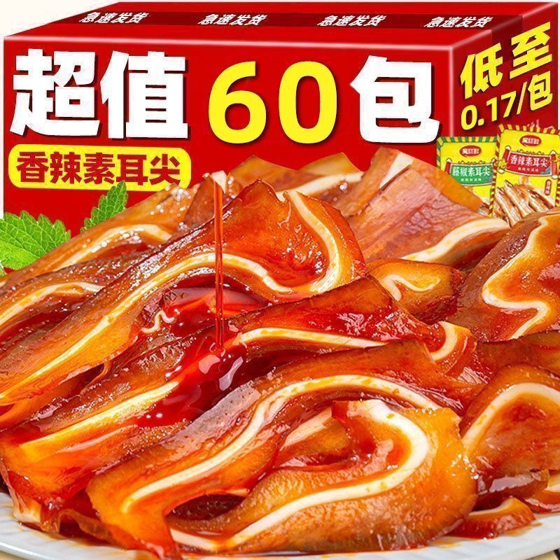 猪脆骨猪耳朵素猪耳尖缺了牙齿即熟食解馋即食虾零食小吃蔬菜批发